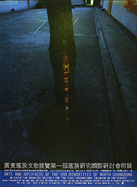 吳漢霖_廣東瑤族文物展覽_Ng Hon Lam Yao Studies