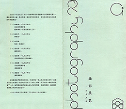 吳漢霖_攝影展覽一九七三年_Ng Hon Lam_photography73