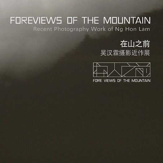 吳漢霖攝影_Ng Hon Lam 2016 Foreviews of the Mountain