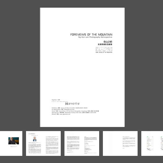 吳漢霖攝影_Ng Hon Lam 2016 Foreviews of the Mountain