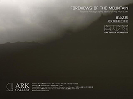 吳漢霖_在山之前_Ng Hon Lam Photography